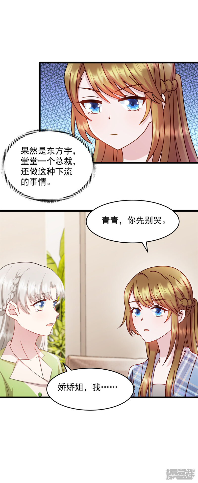 《萌宝驾临爹地妈咪超凶的》第78话 他肯定知道 第6页
