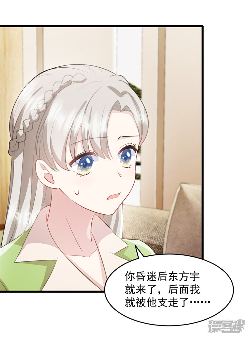 《萌宝驾临爹地妈咪超凶的》第78话 他肯定知道 第7页