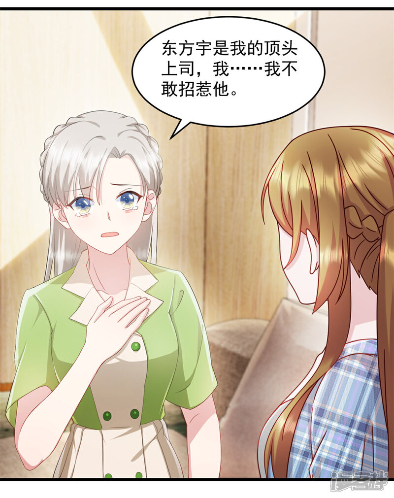 《萌宝驾临爹地妈咪超凶的》第78话 他肯定知道 第8页