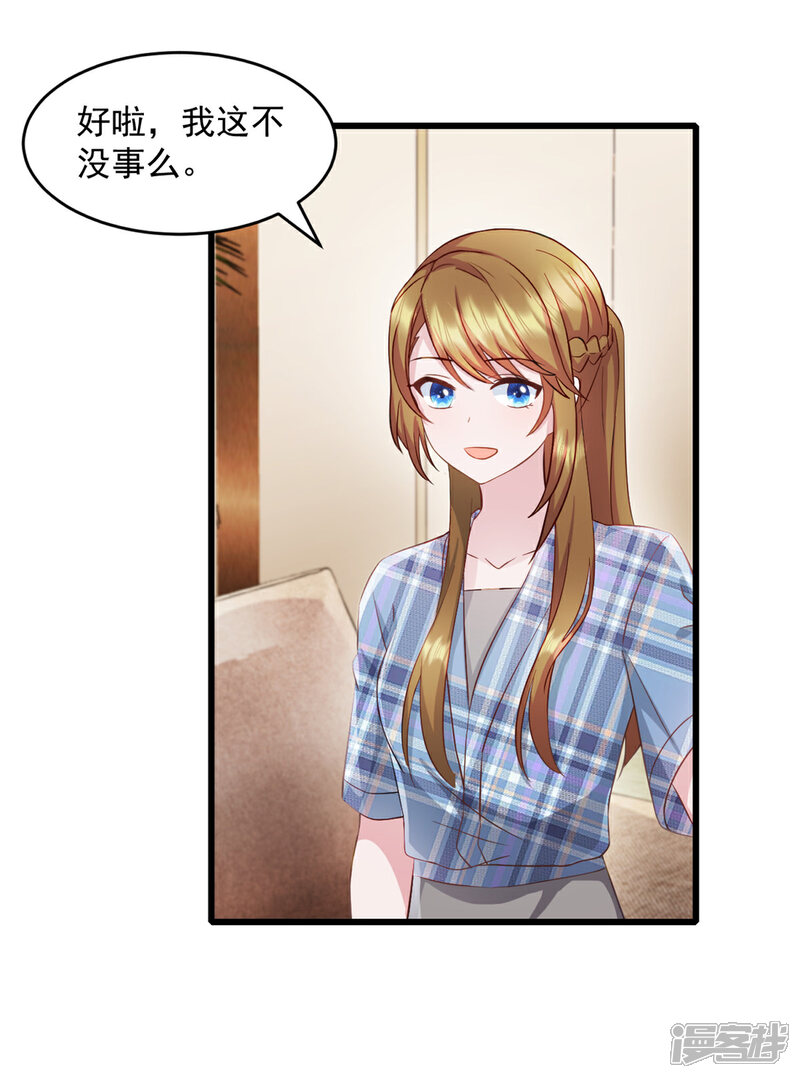 《萌宝驾临爹地妈咪超凶的》第78话 他肯定知道 第9页