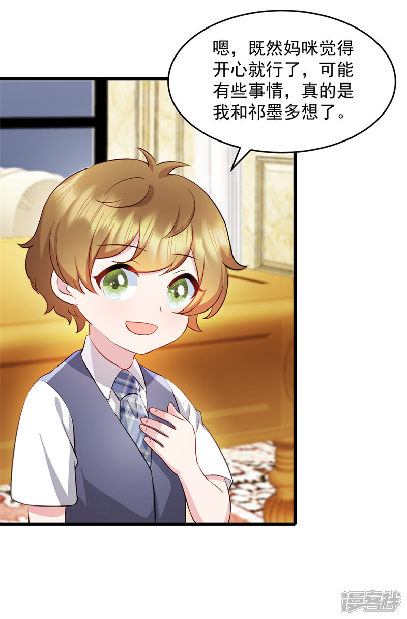 《萌宝驾临爹地妈咪超凶的》第79话 他们已经怀疑我了 第11页