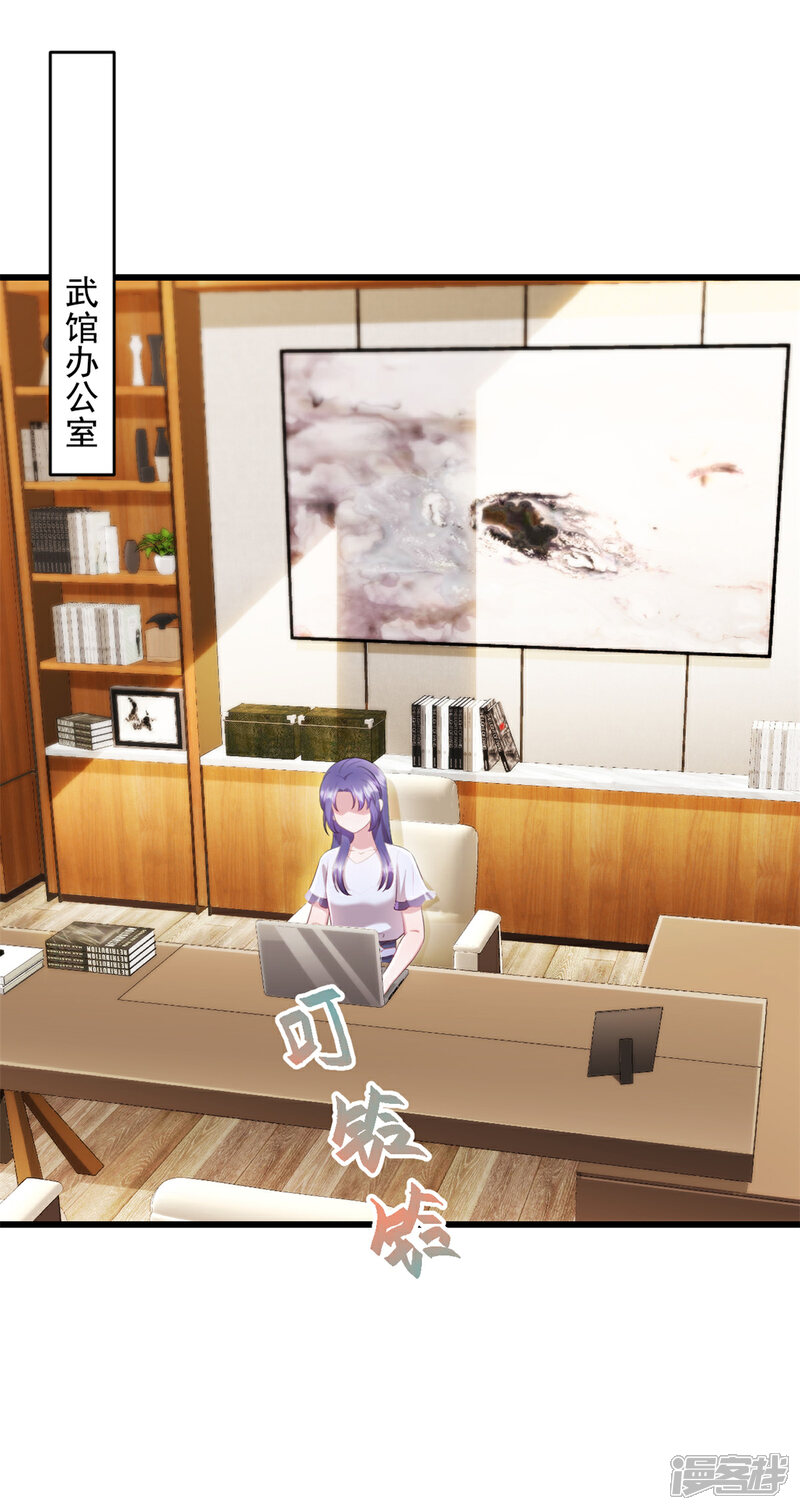 《萌宝驾临爹地妈咪超凶的》第79话 他们已经怀疑我了 第13页