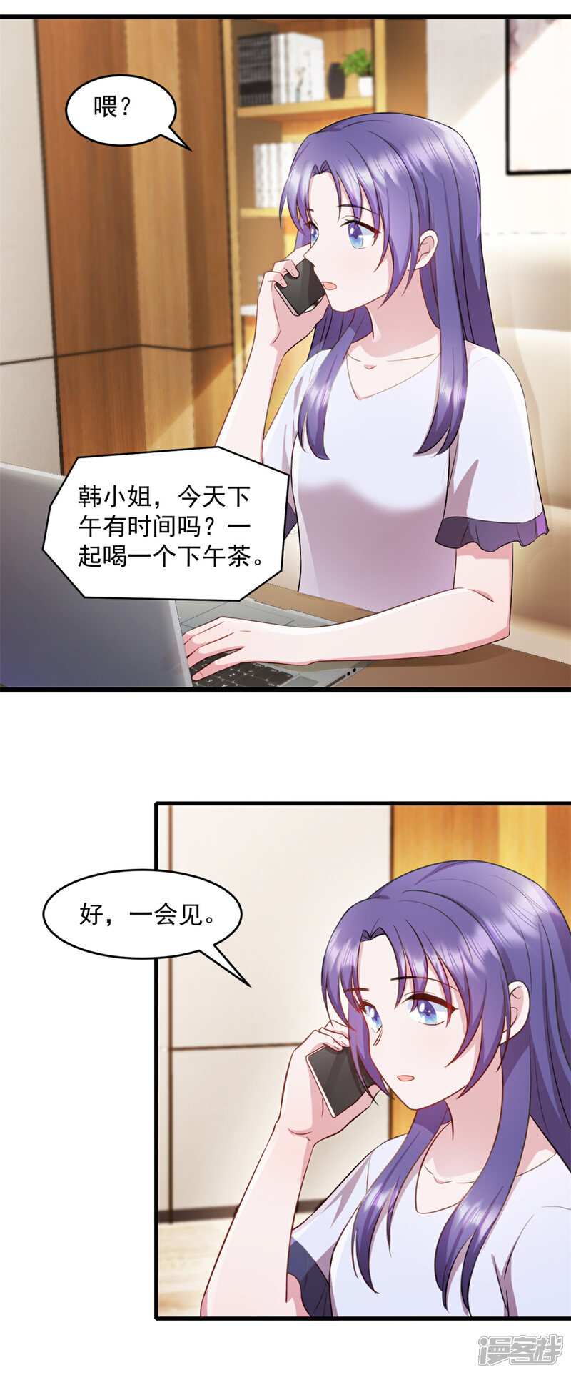 《萌宝驾临爹地妈咪超凶的》第79话 他们已经怀疑我了 第14页