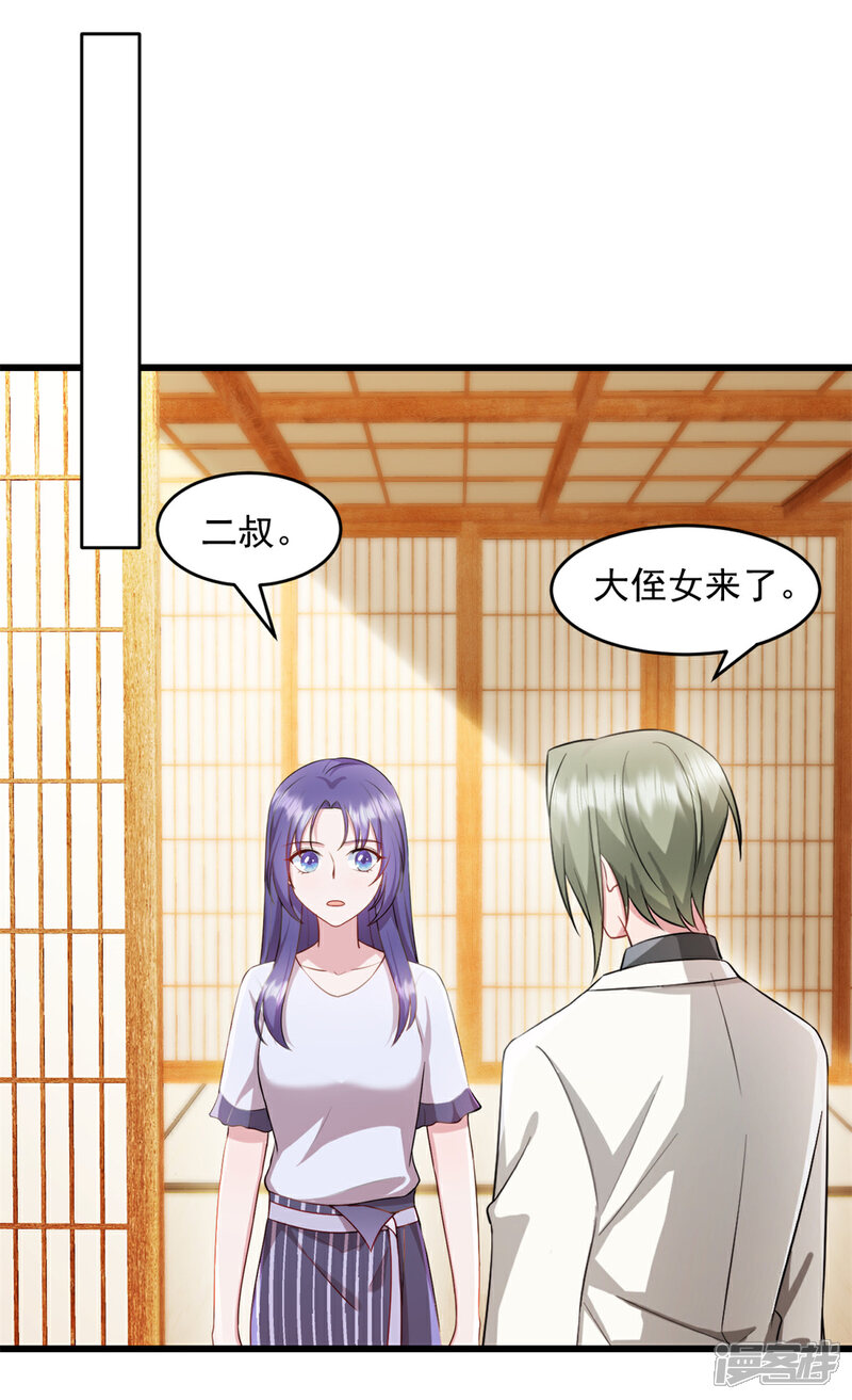 《萌宝驾临爹地妈咪超凶的》第79话 他们已经怀疑我了 第15页
