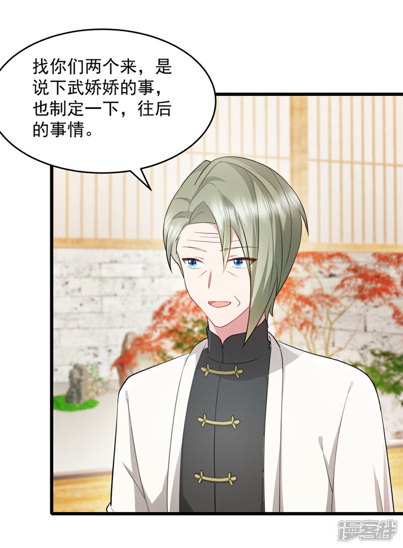 《萌宝驾临爹地妈咪超凶的》第79话 他们已经怀疑我了 第17页