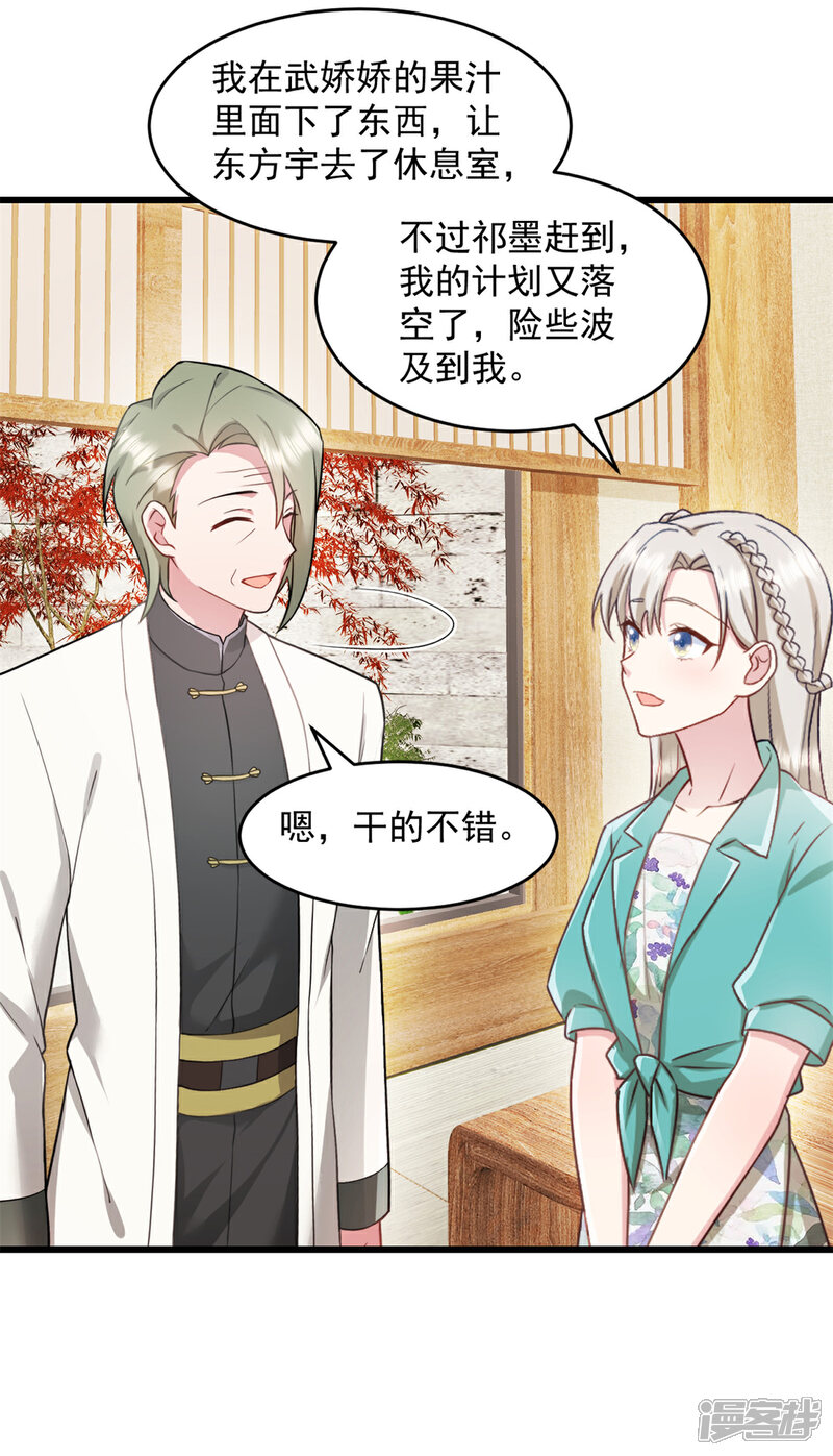 《萌宝驾临爹地妈咪超凶的》第79话 他们已经怀疑我了 第18页