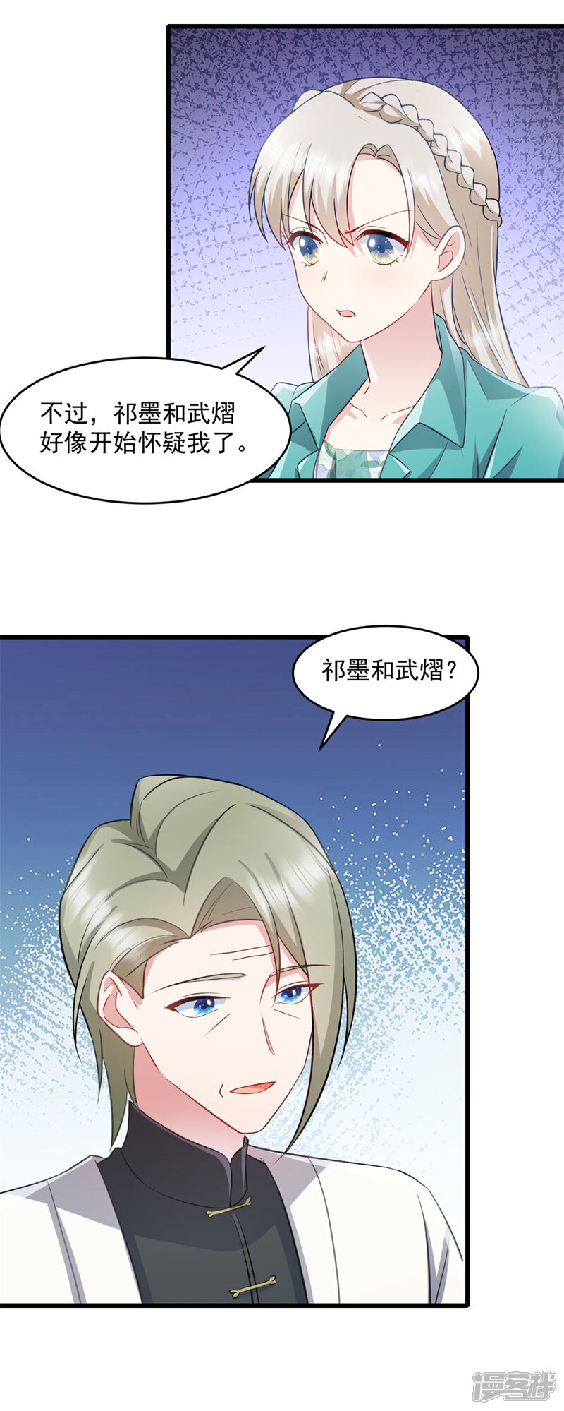 《萌宝驾临爹地妈咪超凶的》第79话 他们已经怀疑我了 第19页