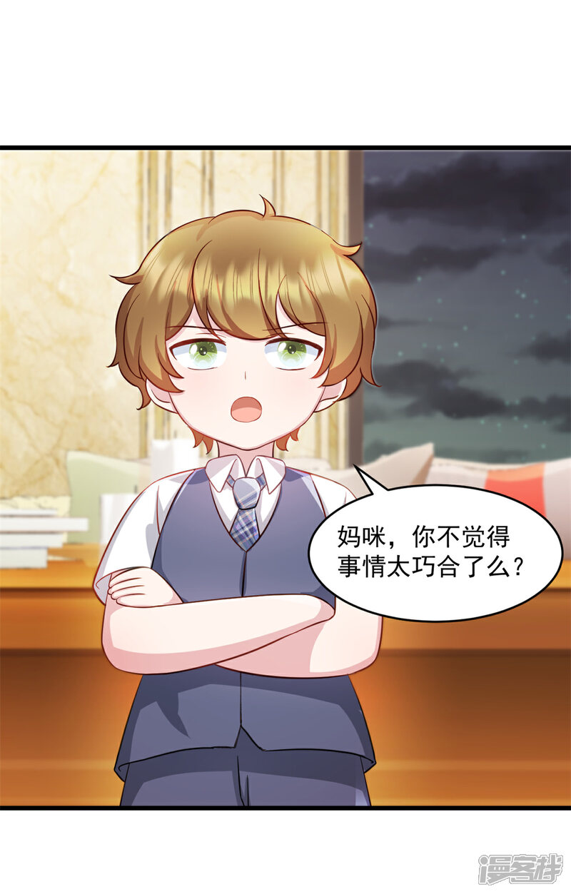 《萌宝驾临爹地妈咪超凶的》第79话 他们已经怀疑我了 第1页