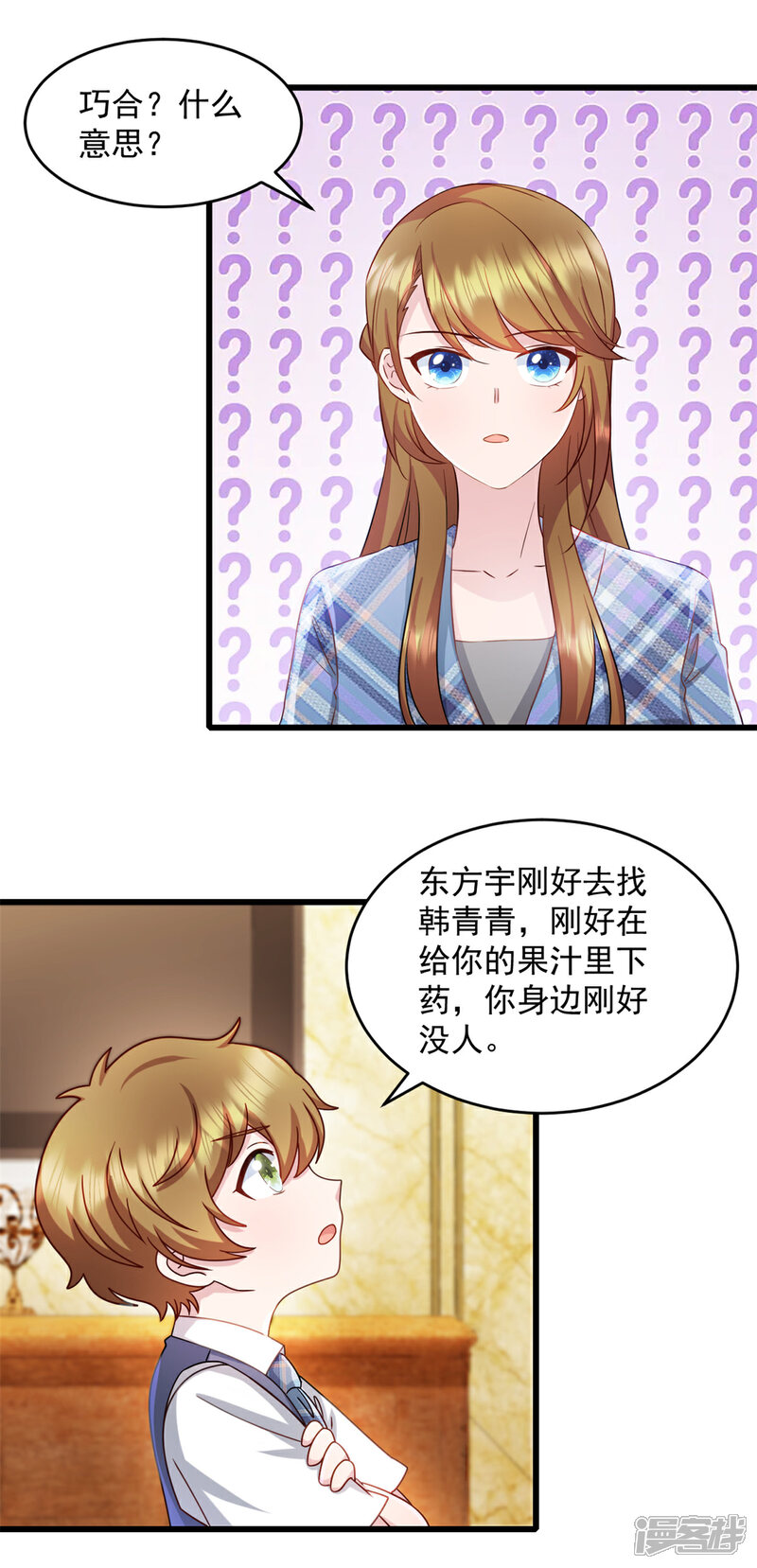 《萌宝驾临爹地妈咪超凶的》第79话 他们已经怀疑我了 第2页