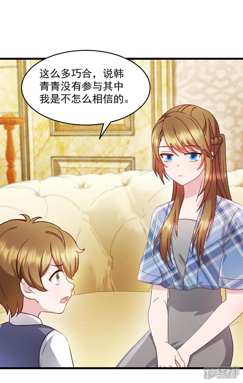 《萌宝驾临爹地妈咪超凶的》第79话 他们已经怀疑我了 第3页