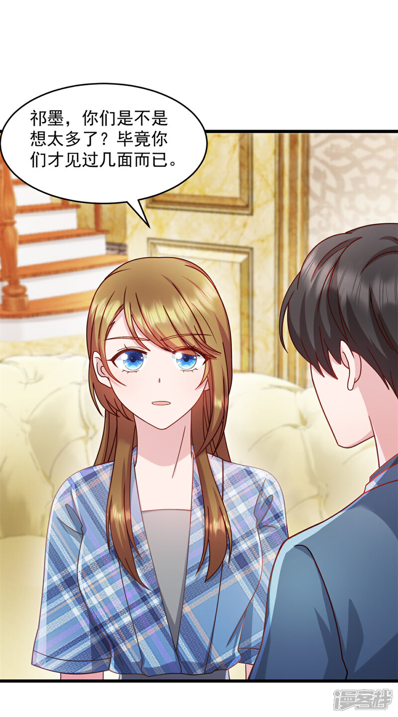 《萌宝驾临爹地妈咪超凶的》第79话 他们已经怀疑我了 第5页