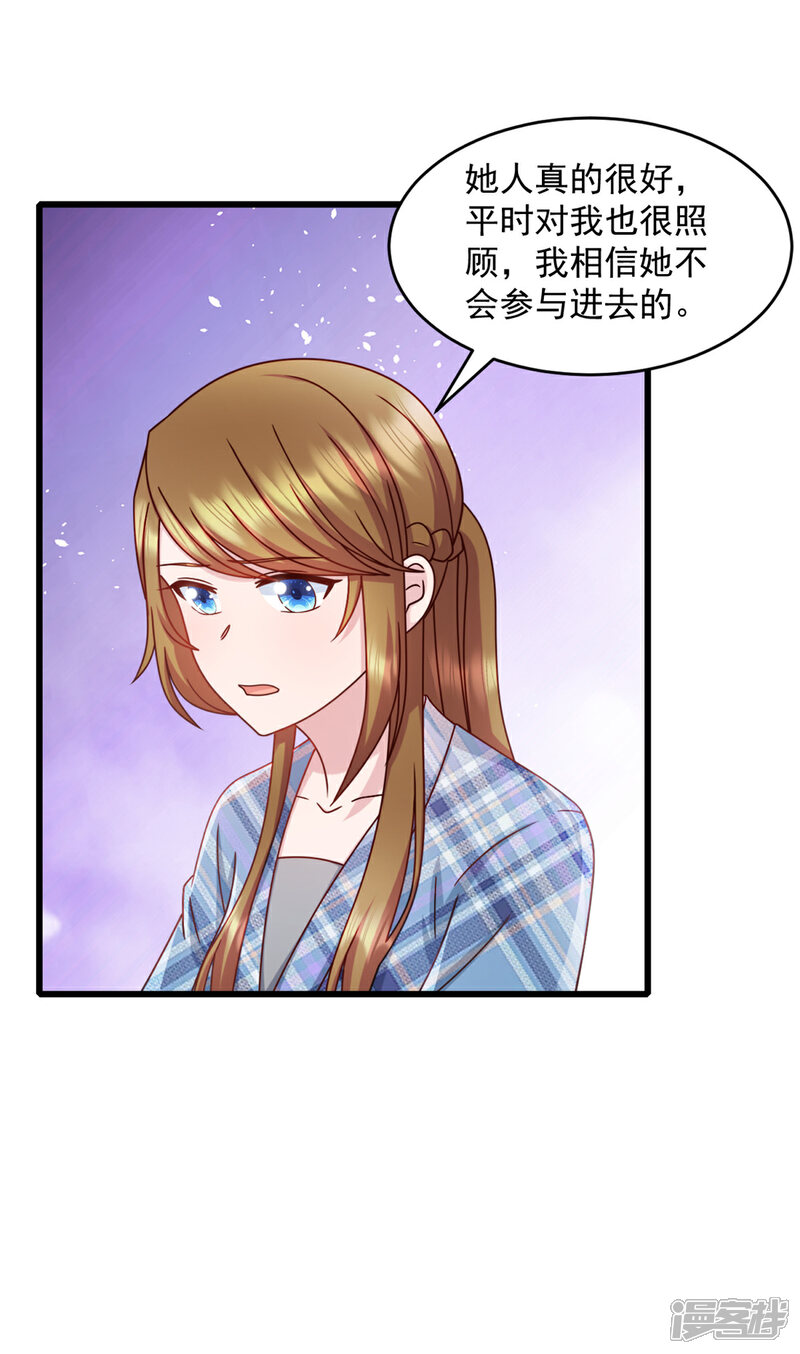 《萌宝驾临爹地妈咪超凶的》第79话 他们已经怀疑我了 第6页