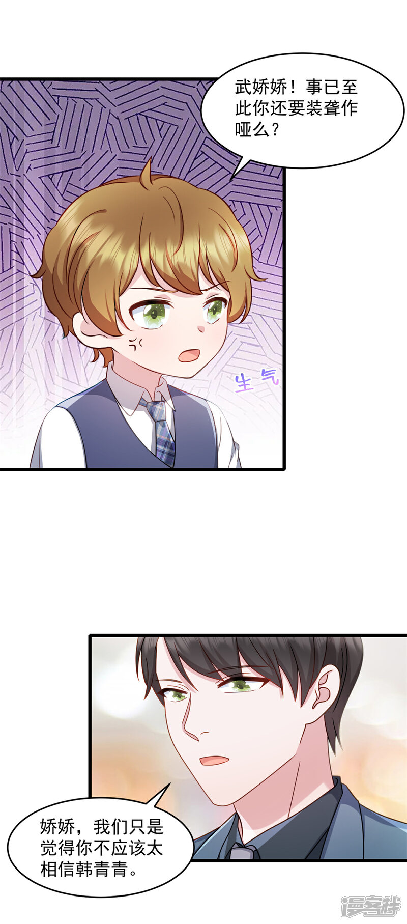 《萌宝驾临爹地妈咪超凶的》第79话 他们已经怀疑我了 第7页