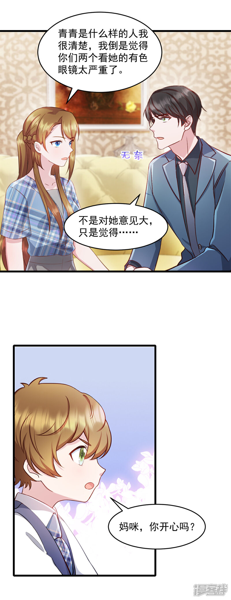 《萌宝驾临爹地妈咪超凶的》第79话 他们已经怀疑我了 第8页