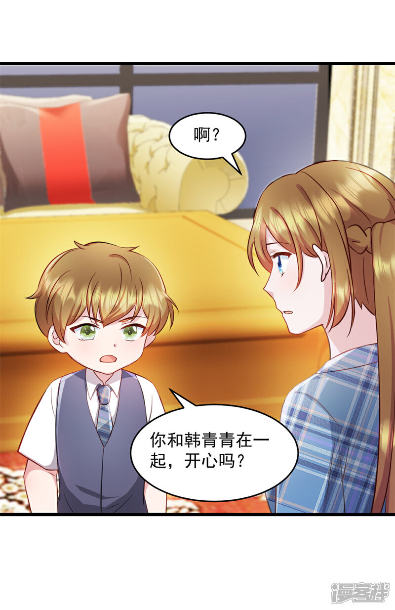 《萌宝驾临爹地妈咪超凶的》第79话 他们已经怀疑我了 第9页