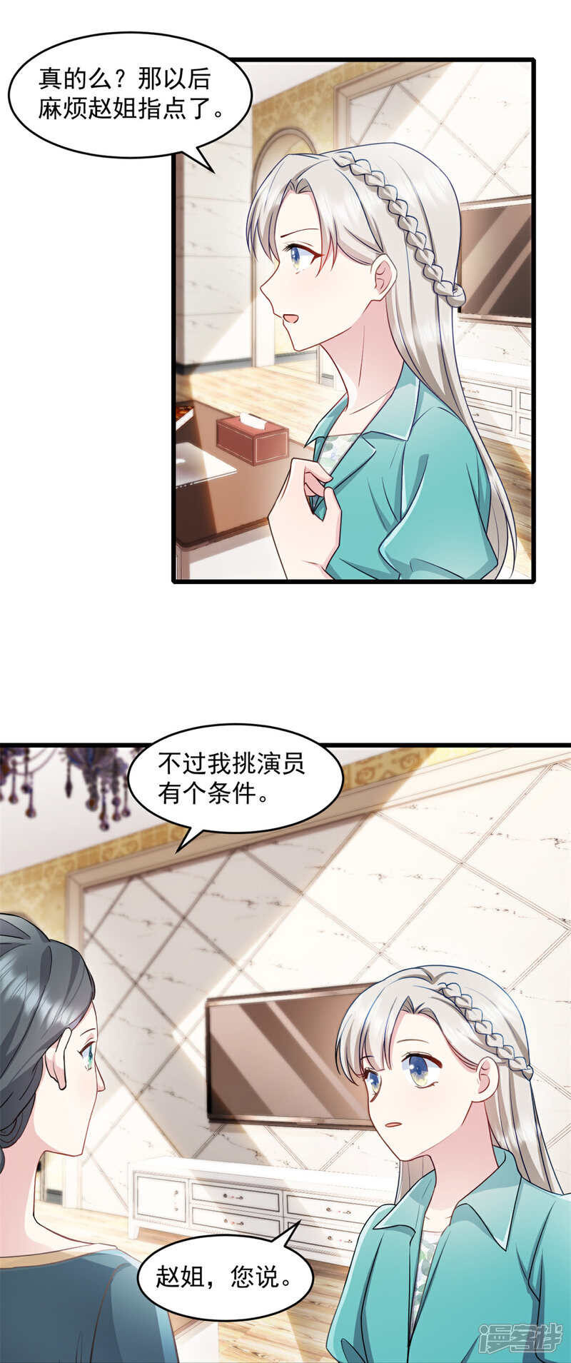 《萌宝驾临爹地妈咪超凶的》第81话 不要相信任何人 第10页