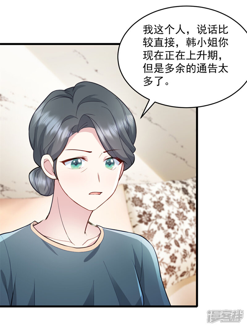 《萌宝驾临爹地妈咪超凶的》第81话 不要相信任何人 第12页