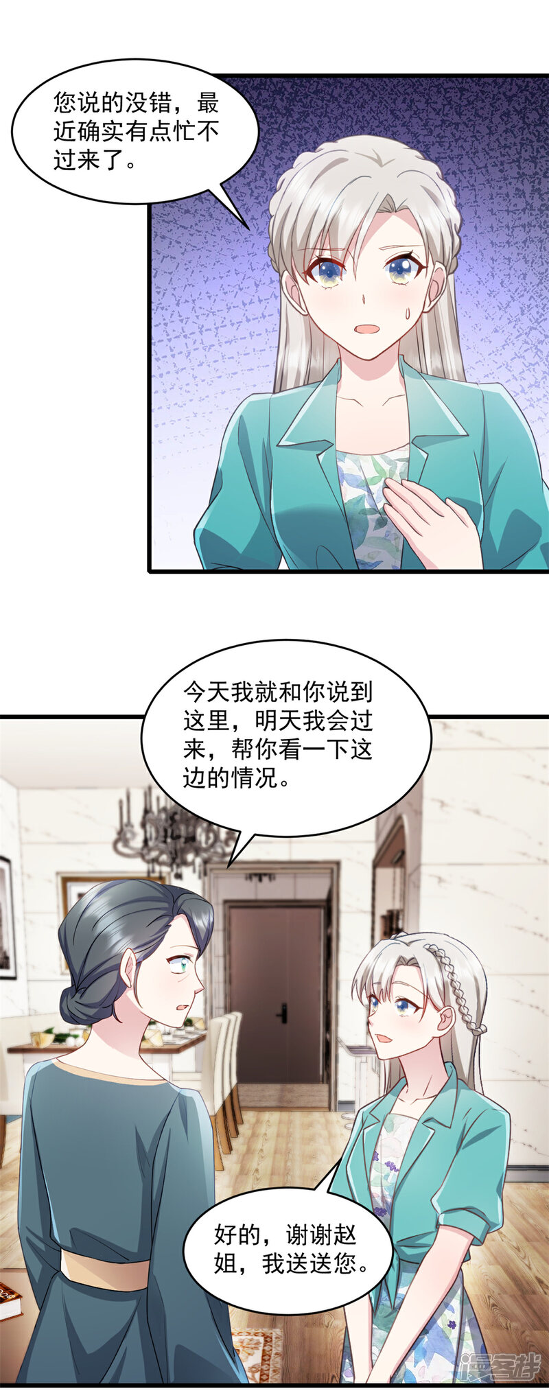 《萌宝驾临爹地妈咪超凶的》第81话 不要相信任何人 第13页