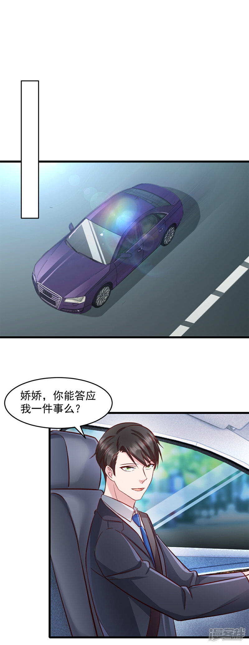 《萌宝驾临爹地妈咪超凶的》第81话 不要相信任何人 第14页