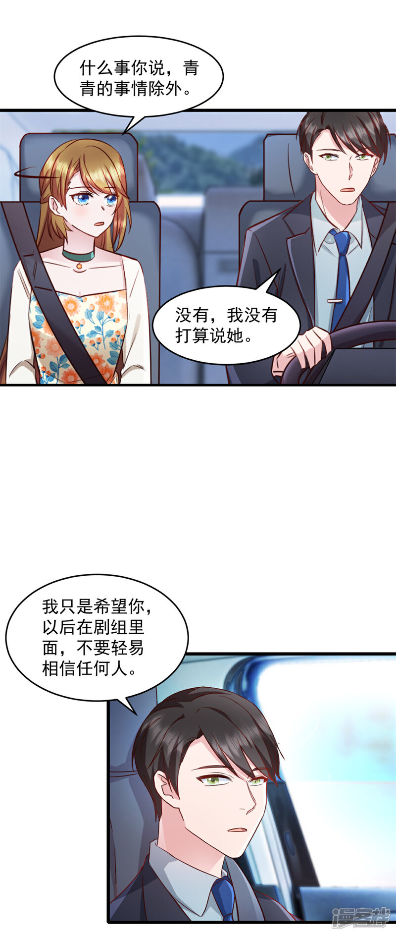 《萌宝驾临爹地妈咪超凶的》第81话 不要相信任何人 第15页