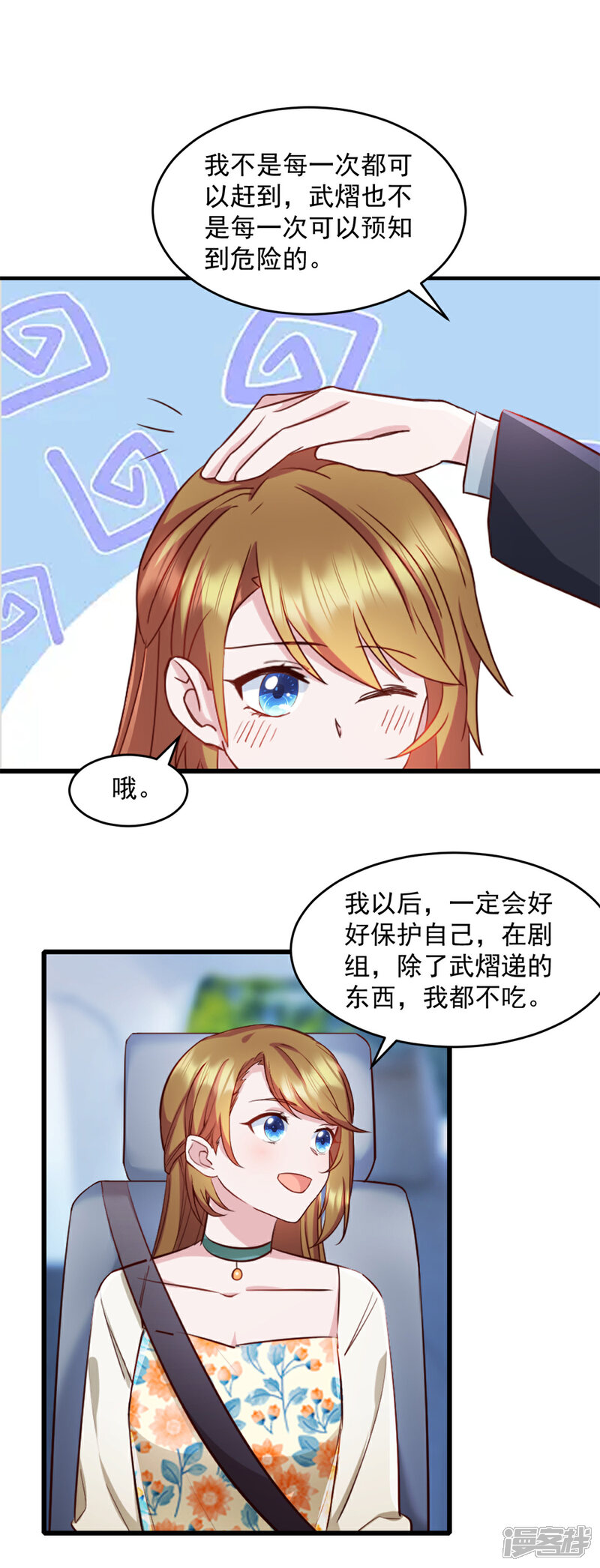 《萌宝驾临爹地妈咪超凶的》第81话 不要相信任何人 第16页