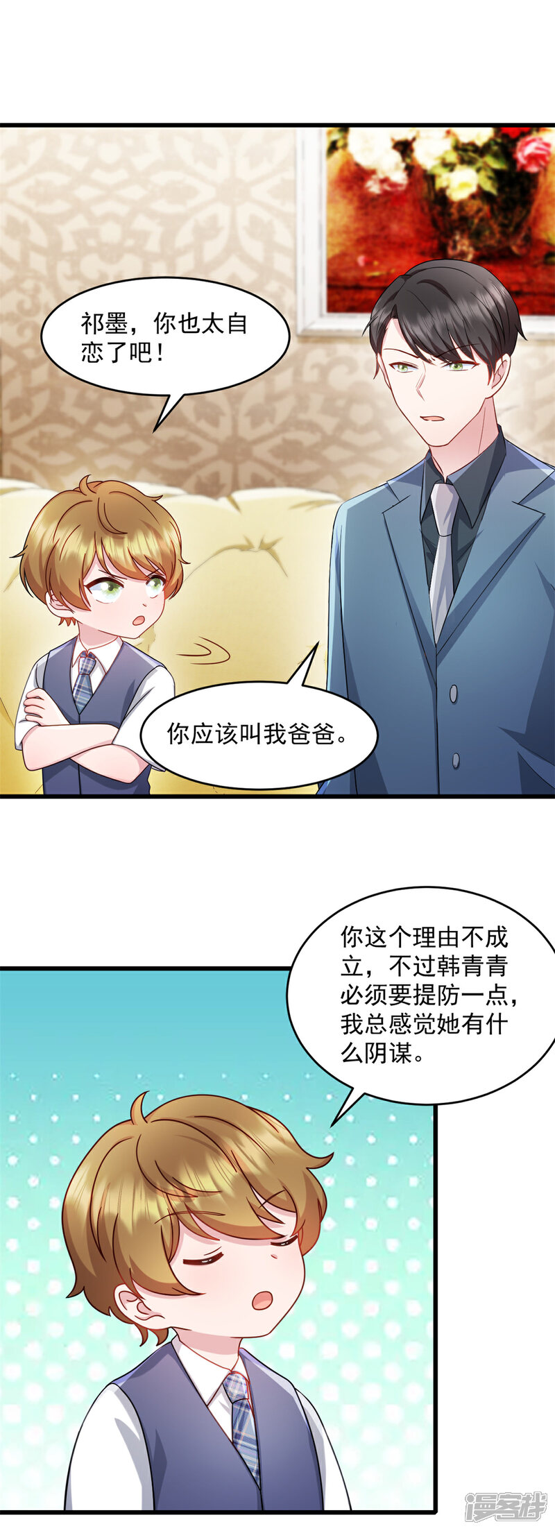 《萌宝驾临爹地妈咪超凶的》第81话 不要相信任何人 第1页