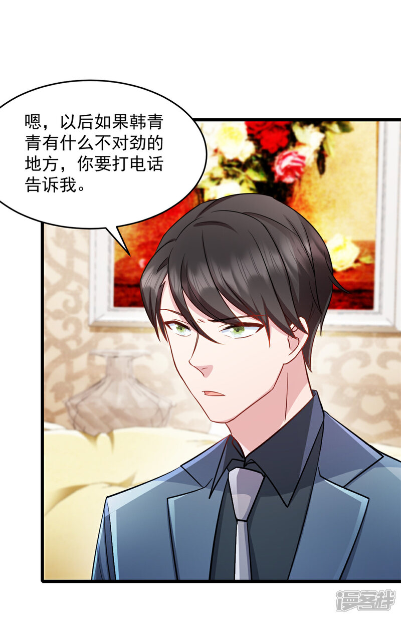 《萌宝驾临爹地妈咪超凶的》第81话 不要相信任何人 第2页