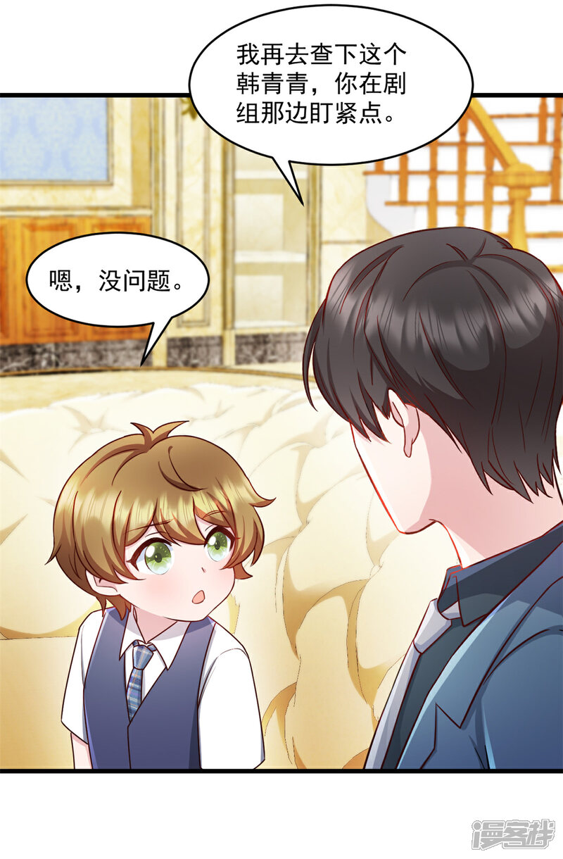 《萌宝驾临爹地妈咪超凶的》第81话 不要相信任何人 第3页