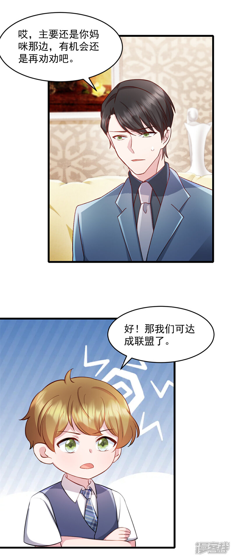 《萌宝驾临爹地妈咪超凶的》第81话 不要相信任何人 第4页
