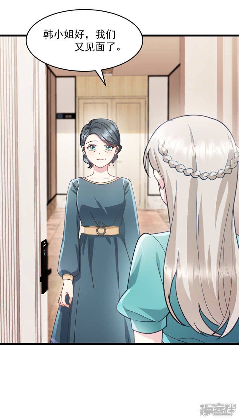 《萌宝驾临爹地妈咪超凶的》第81话 不要相信任何人 第6页