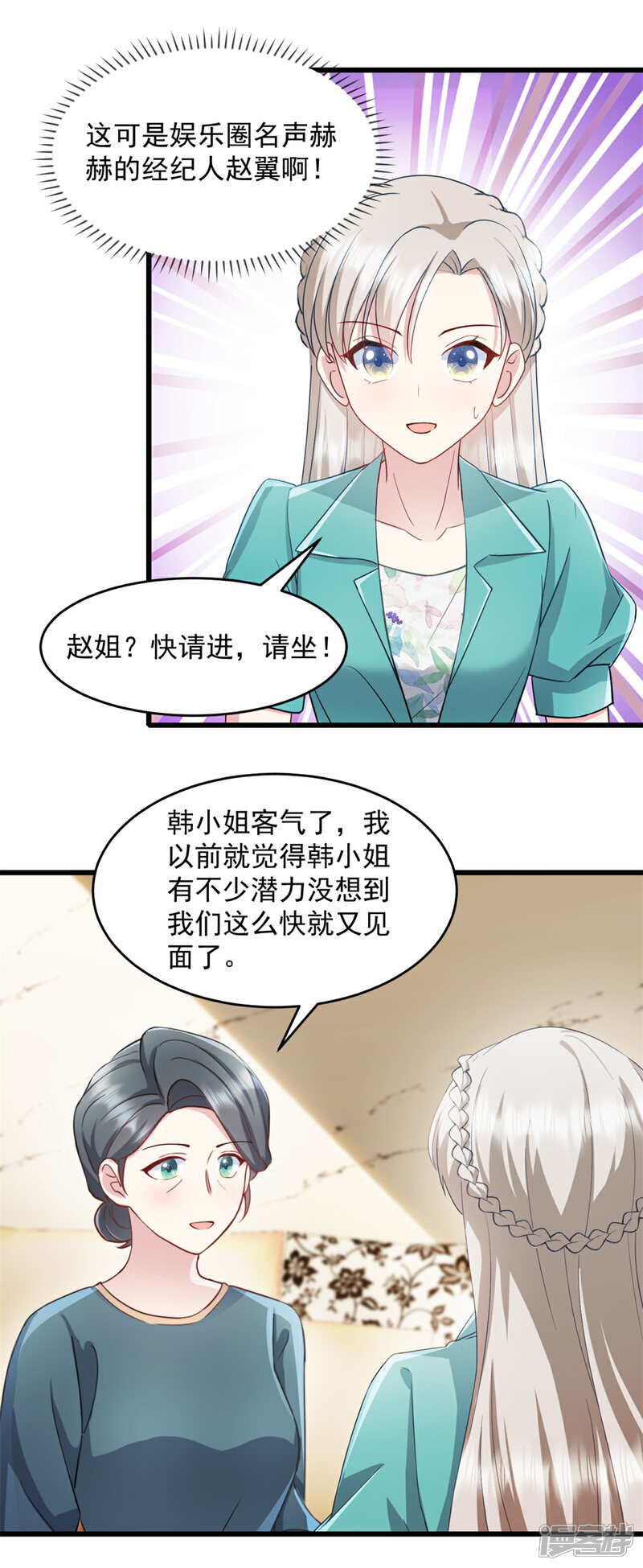 《萌宝驾临爹地妈咪超凶的》第81话 不要相信任何人 第7页