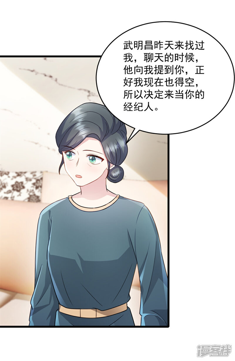 《萌宝驾临爹地妈咪超凶的》第81话 不要相信任何人 第9页