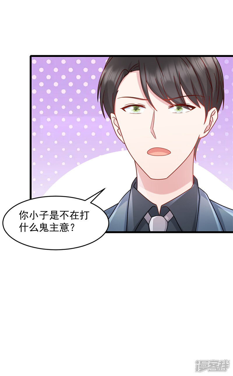 《萌宝驾临爹地妈咪超凶的》第80话 挑拨离间？ 第12页