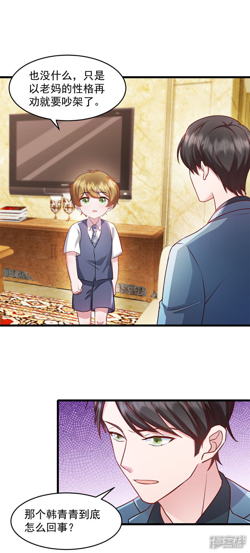《萌宝驾临爹地妈咪超凶的》第80话 挑拨离间？ 第13页