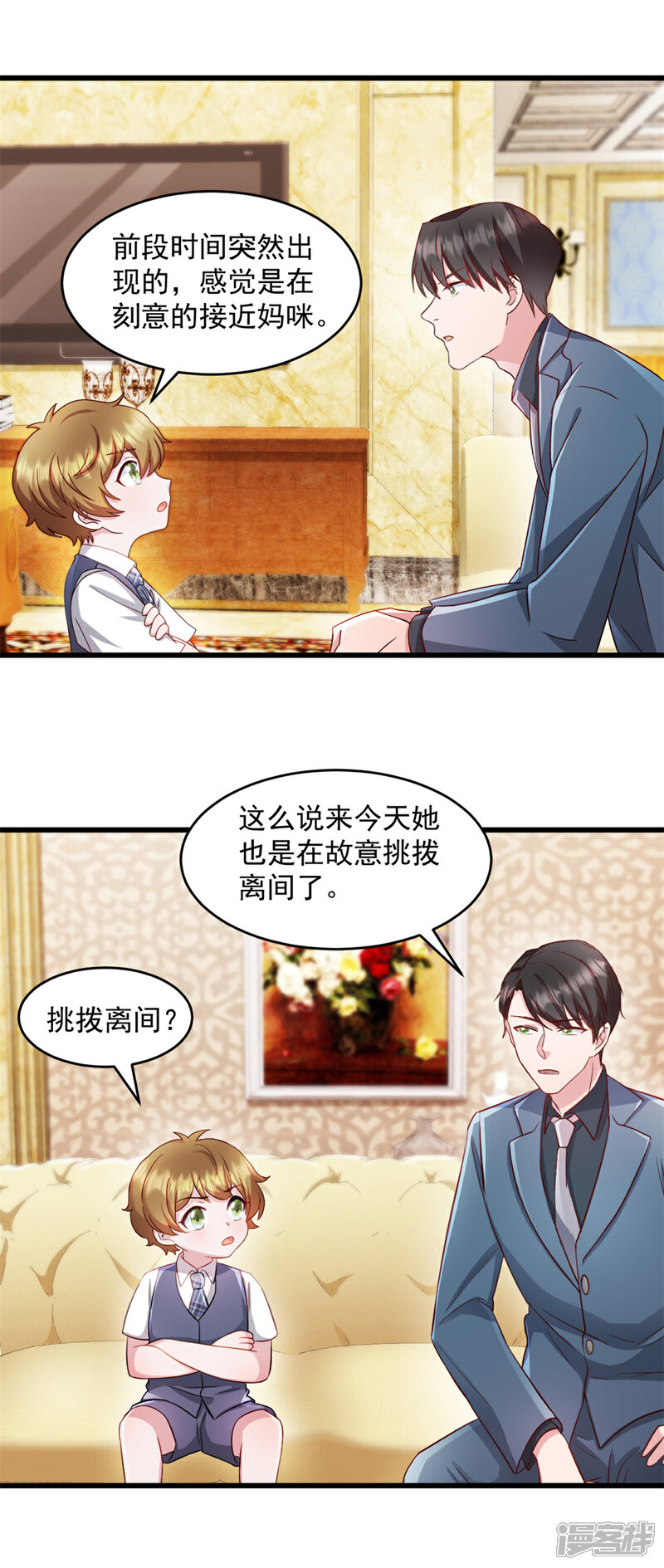 《萌宝驾临爹地妈咪超凶的》第80话 挑拨离间？ 第14页