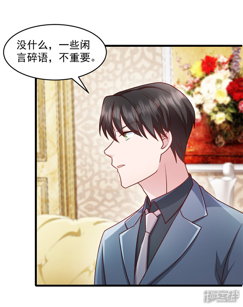 《萌宝驾临爹地妈咪超凶的》第80话 挑拨离间？ 第15页