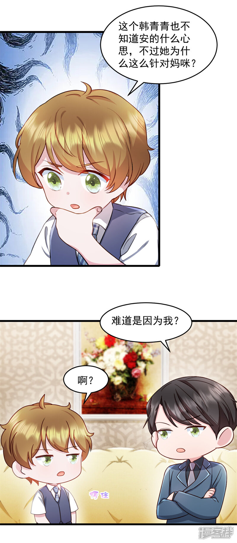 《萌宝驾临爹地妈咪超凶的》第80话 挑拨离间？ 第16页
