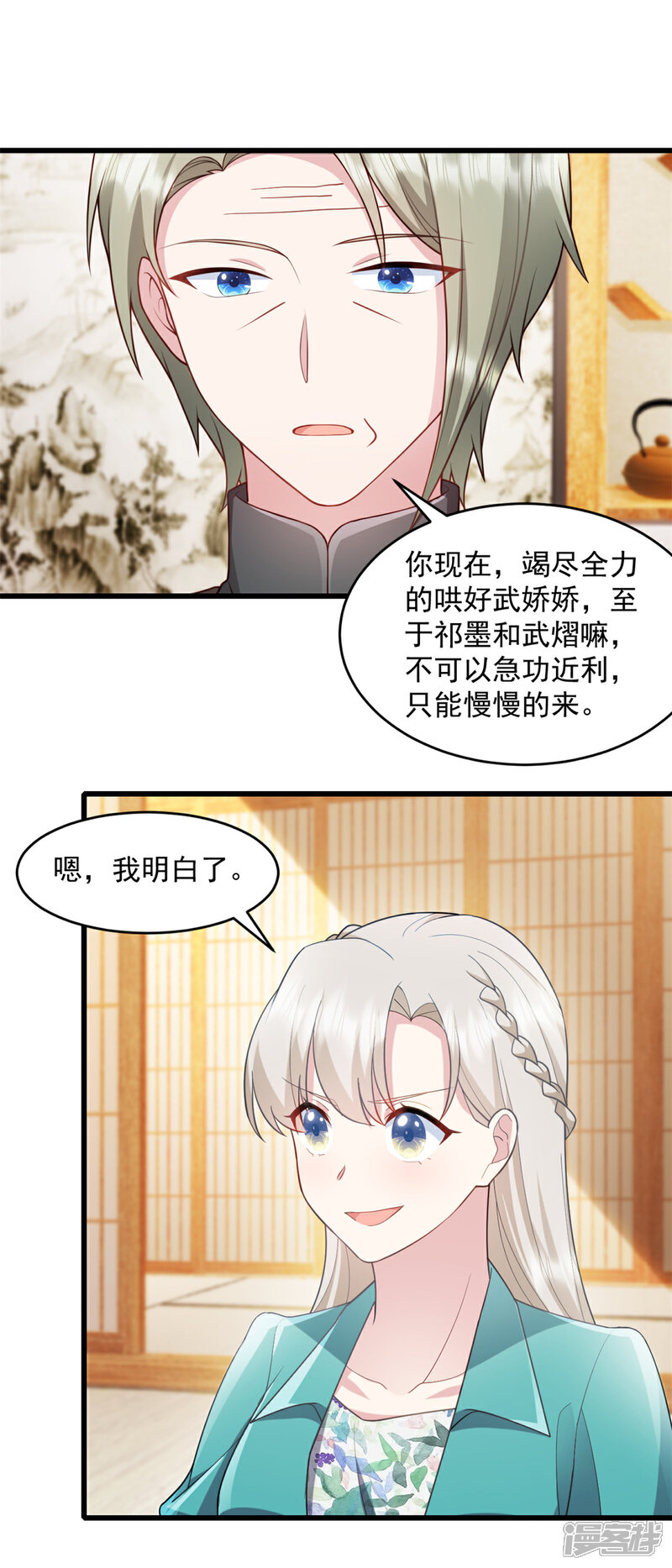 《萌宝驾临爹地妈咪超凶的》第80话 挑拨离间？ 第1页