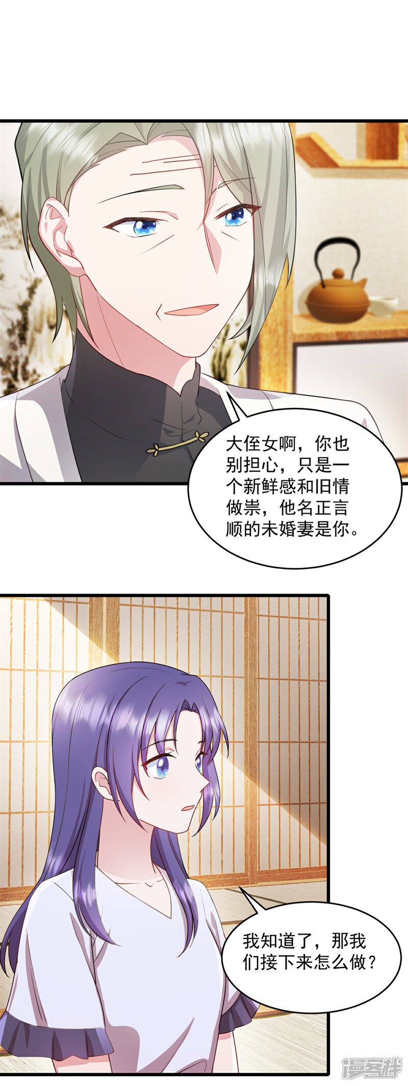 《萌宝驾临爹地妈咪超凶的》第80话 挑拨离间？ 第3页