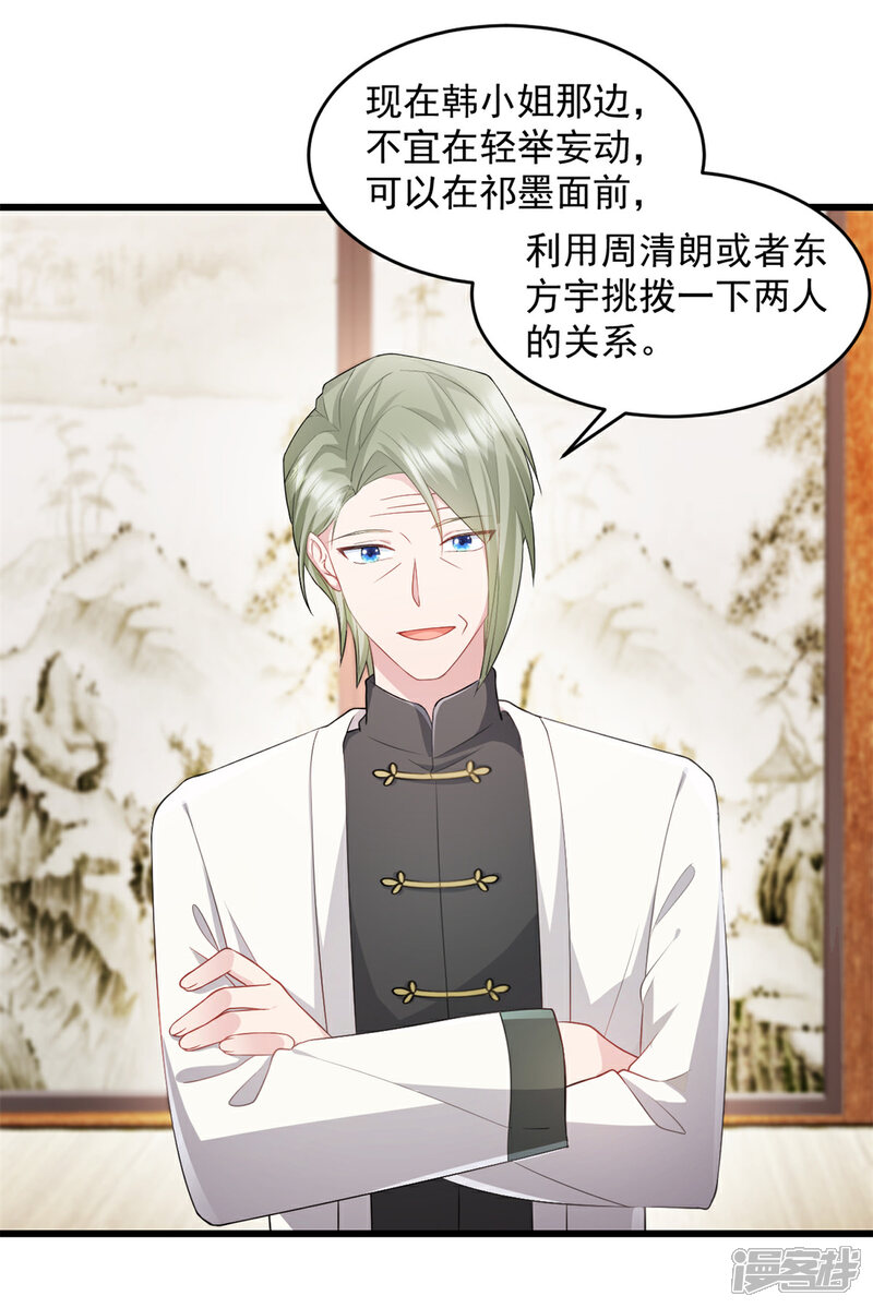 《萌宝驾临爹地妈咪超凶的》第80话 挑拨离间？ 第4页
