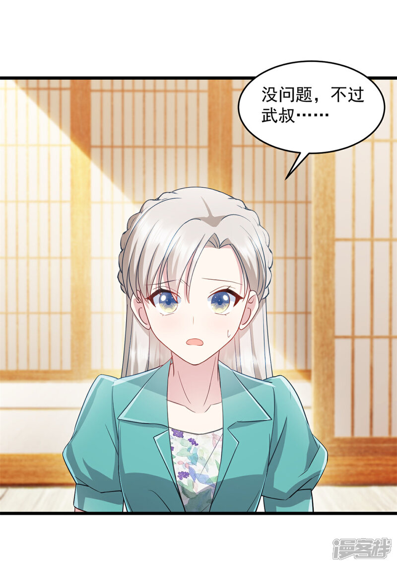 《萌宝驾临爹地妈咪超凶的》第80话 挑拨离间？ 第5页