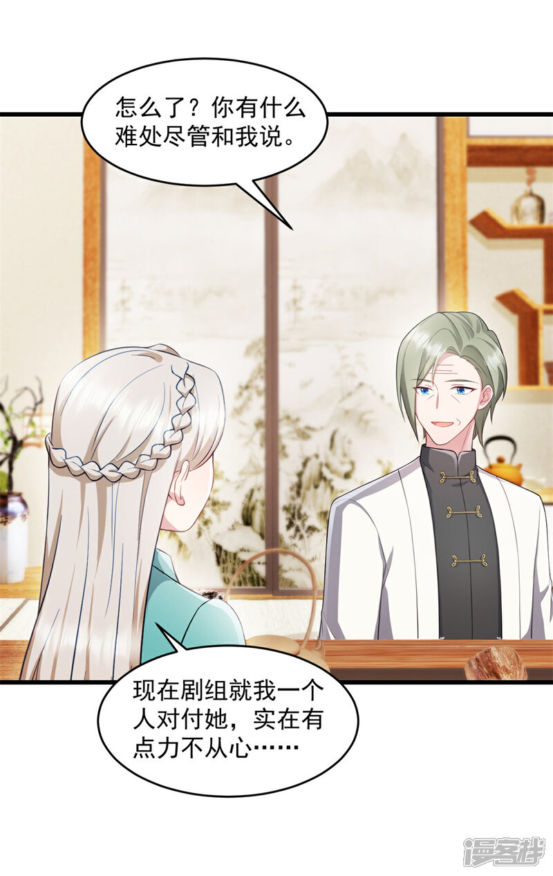 《萌宝驾临爹地妈咪超凶的》第80话 挑拨离间？ 第6页