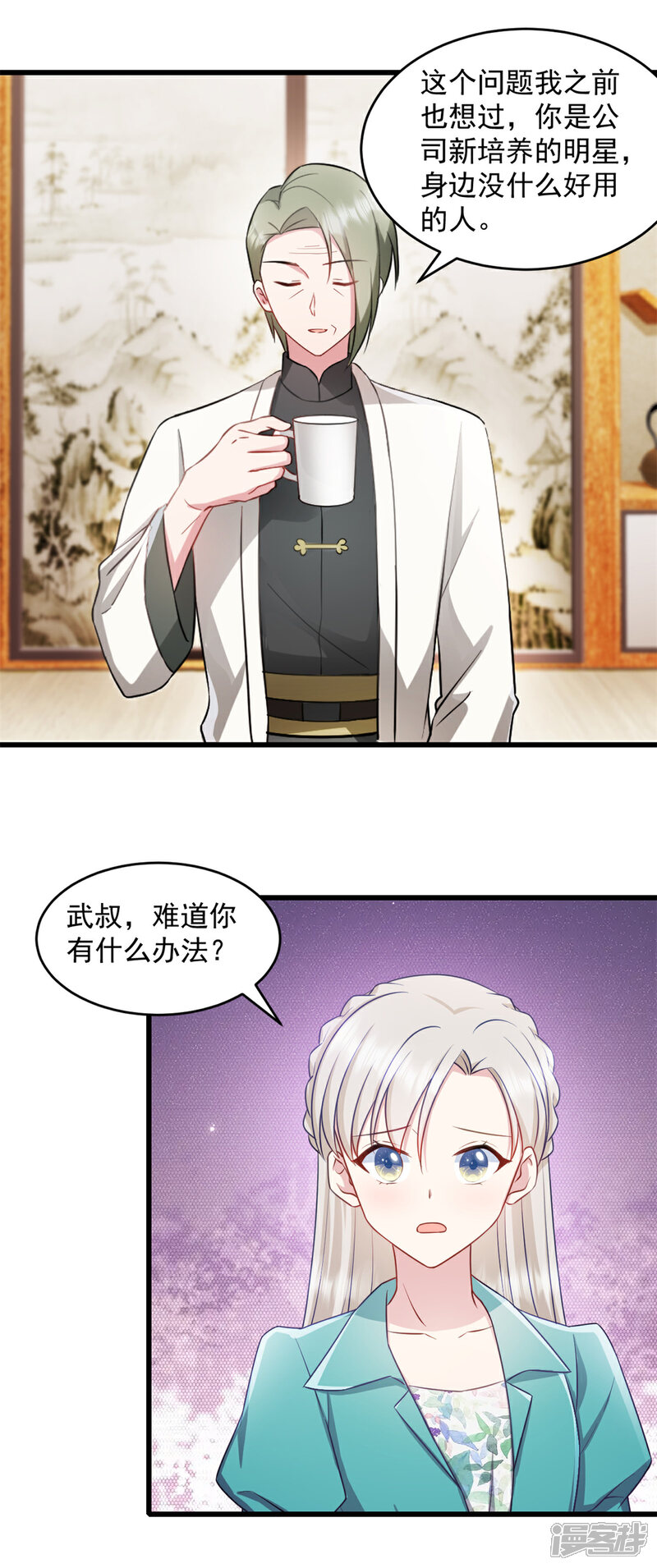 《萌宝驾临爹地妈咪超凶的》第80话 挑拨离间？ 第7页
