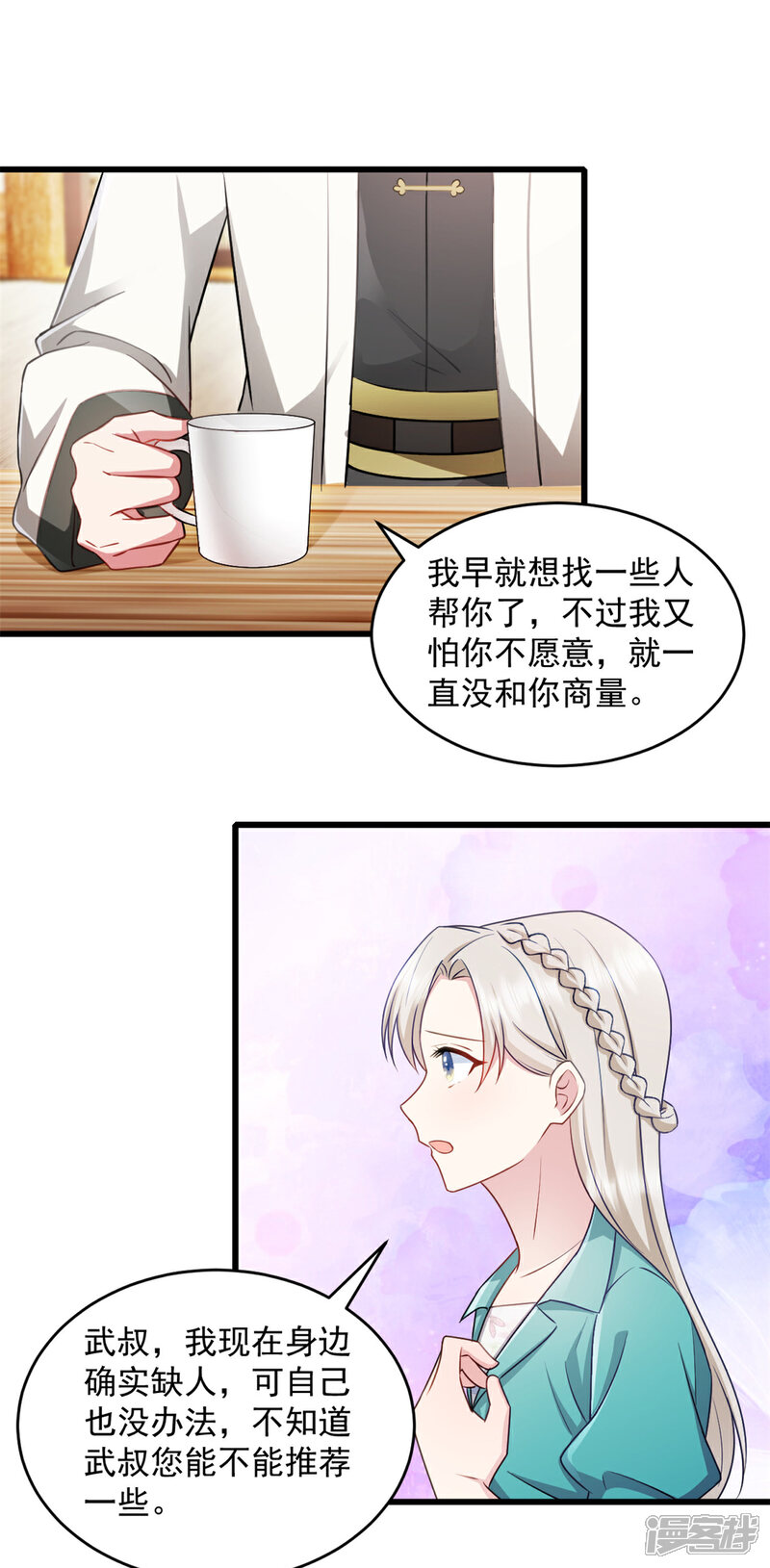 《萌宝驾临爹地妈咪超凶的》第80话 挑拨离间？ 第8页