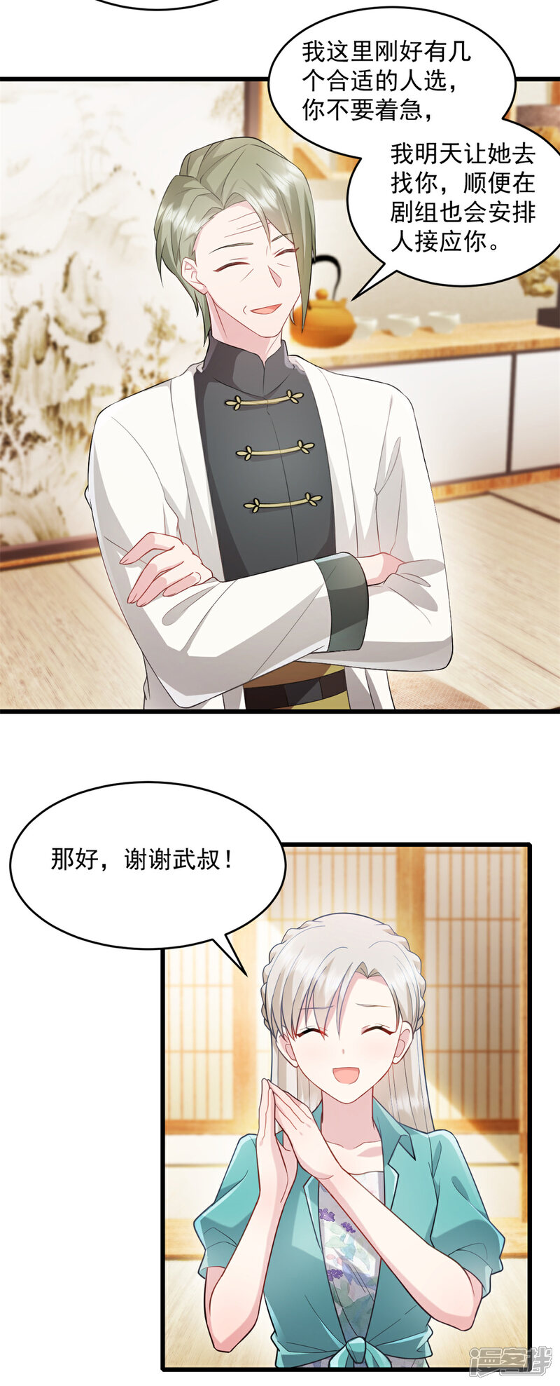 《萌宝驾临爹地妈咪超凶的》第80话 挑拨离间？ 第9页