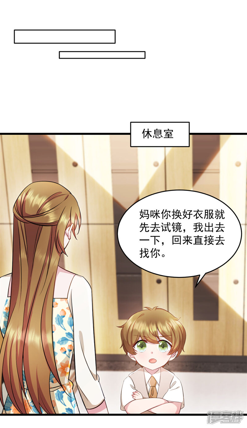 《萌宝驾临爹地妈咪超凶的》第82话 小屁孩赶紧出去玩 第10页