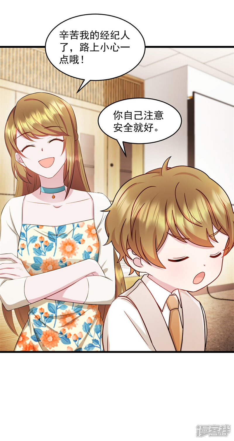 《萌宝驾临爹地妈咪超凶的》第82话 小屁孩赶紧出去玩 第11页