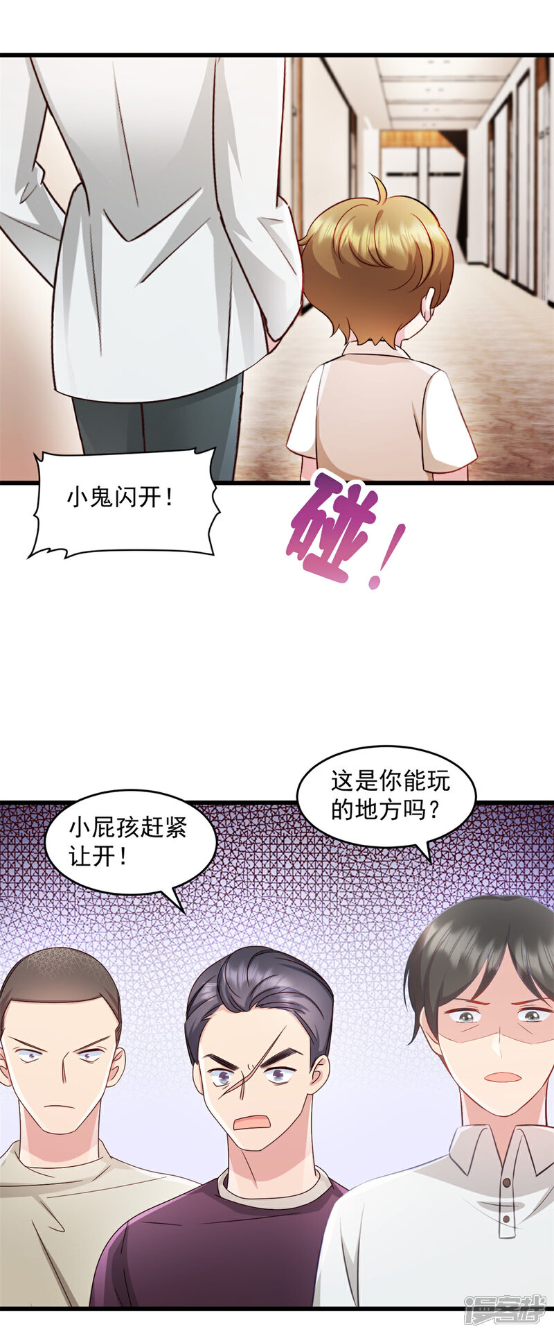 《萌宝驾临爹地妈咪超凶的》第82话 小屁孩赶紧出去玩 第12页