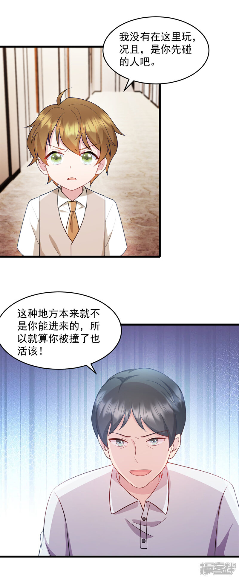 《萌宝驾临爹地妈咪超凶的》第82话 小屁孩赶紧出去玩 第13页
