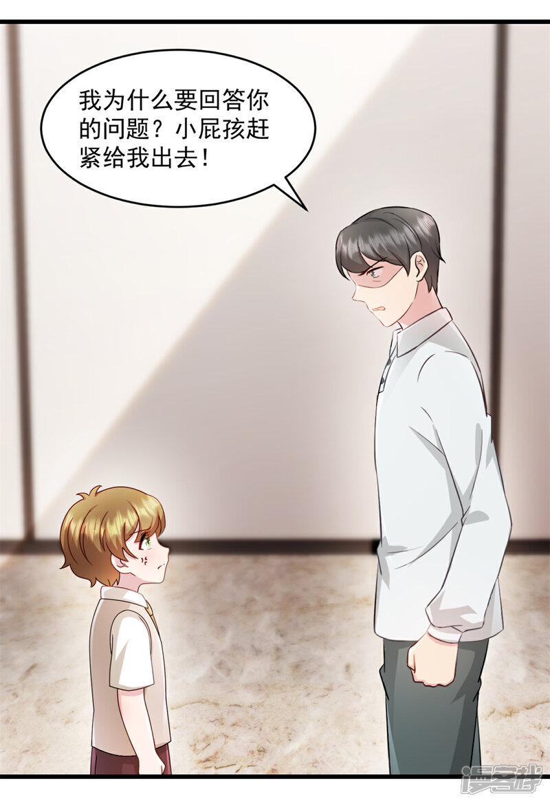 《萌宝驾临爹地妈咪超凶的》第82话 小屁孩赶紧出去玩 第15页
